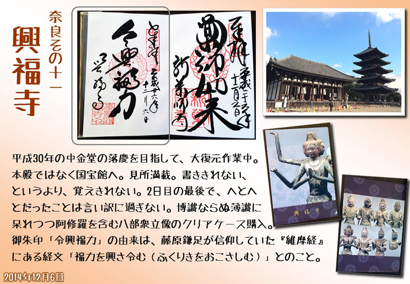 奈良御朱印14