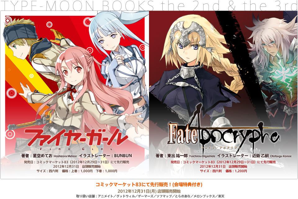 Nanew Shonner TYPE-MOON BOOKS 小説「Fate/Apocrypha」「ファイヤー 