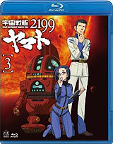 宇宙戦艦ヤマト2199 (3) [Blu-ray]