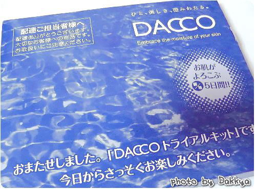 DACCO（ダッコ）CAが使うプロ仕様スキンケアトライアルセット　川島なお美愛用コスメ