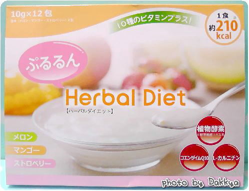 ハーバルダイエット（Herbal Deit）