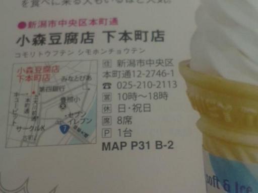 小森豆腐店のソフトクリームの記事