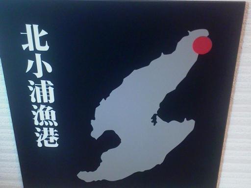 121118佐渡弁慶の北小浦漁港の看板