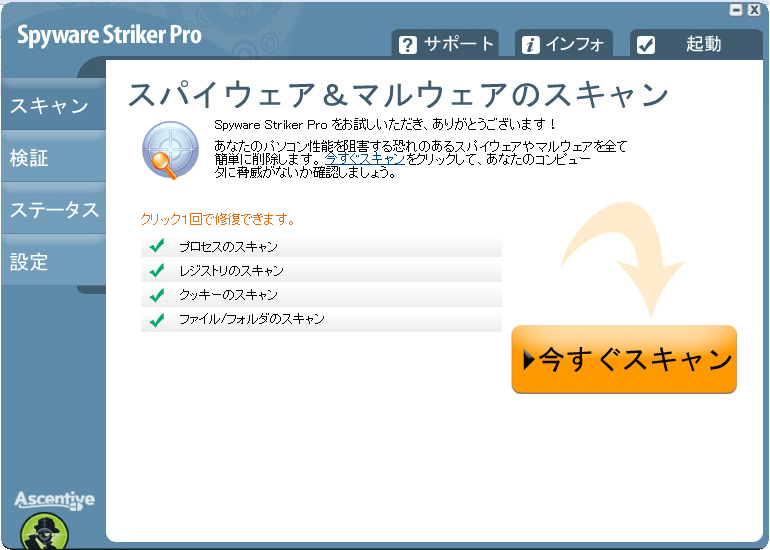 SpywareStrikerPro.png