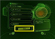 Xbox360PPPoE05.png