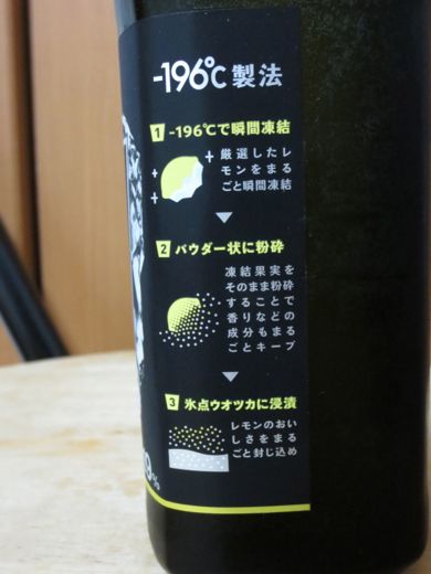 ウォッカ（196℃）レモン2