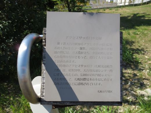 アクセス札幌の遊歩道1