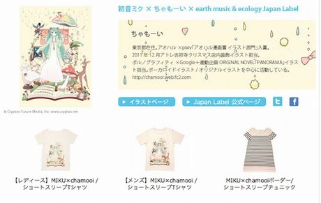 earth music&ecology Japan Label