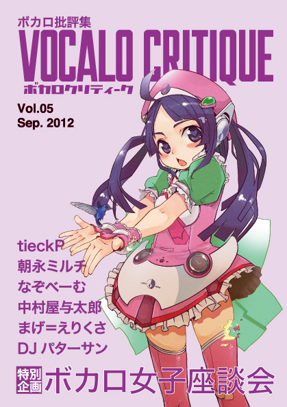 VOCALO CRITIQUE Vol.05