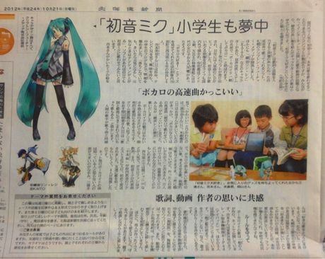 北海道新聞に「「初音ミク」小学生も夢中」という記事