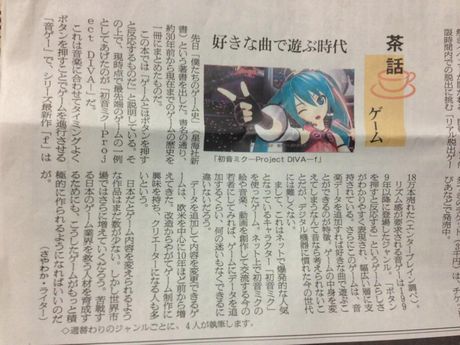 朝日新聞夕刊に「好きな曲で遊ぶ時代」という記事
