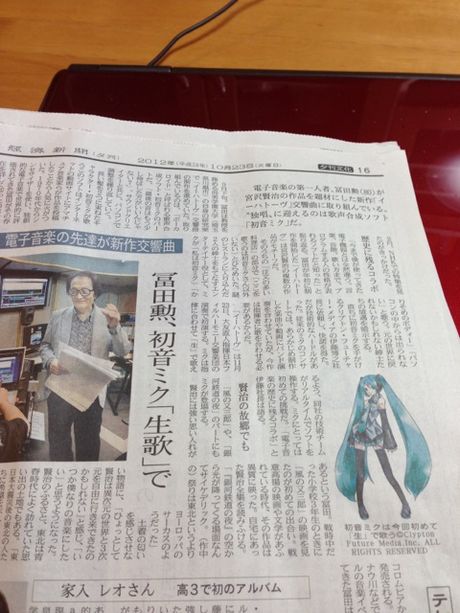 10月23日の日経新聞の文化面に初音ミクの記事