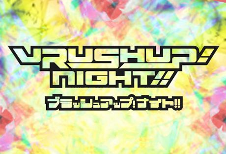 U/M/A/A × 2.5D presents「VRUSH UP! NIGHT!!」