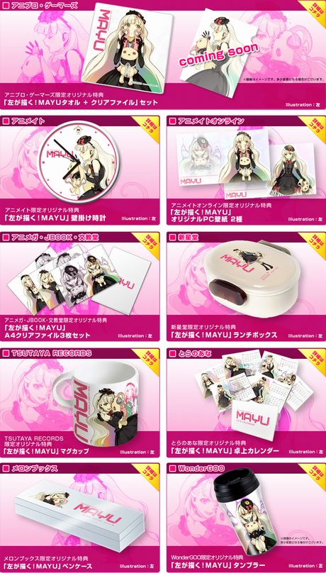 MAYUの「CDショップ・販売店別初回購入特典」が公開