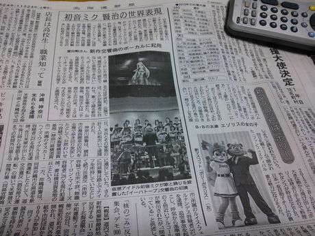 北海道新聞に初音ミクに注目した「イーハトーヴ交響曲」の記事