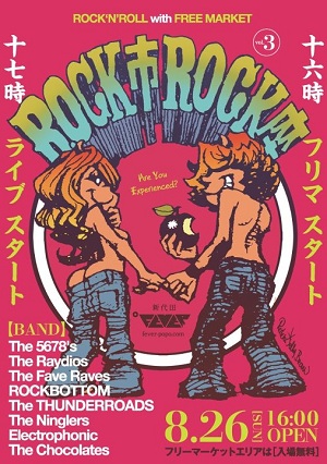 20120826_rockichirockza_flyer.jpg