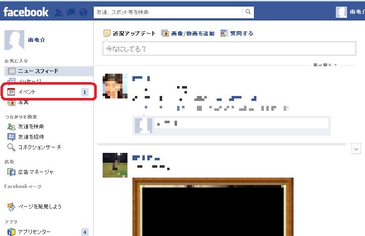 Facebook 友達の誕生日を確認する カレンダーを使おう Facebook の使い方 マニュアル 日本語