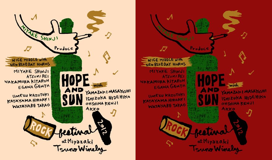 希望と太陽のロックフェスTシャツ