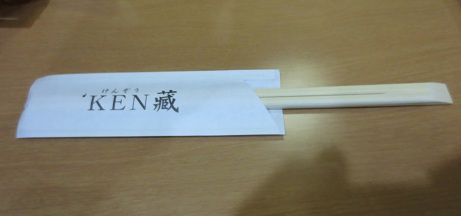 KEN蔵割り箸