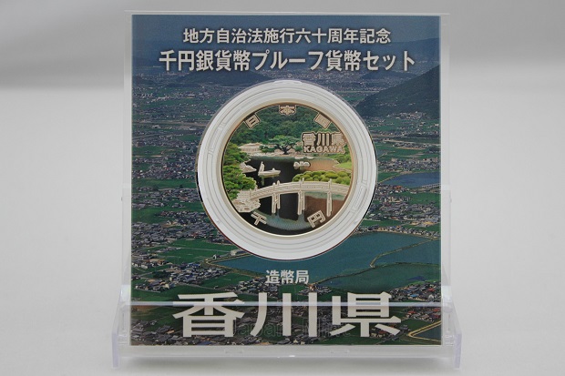 香川県記念貨幣