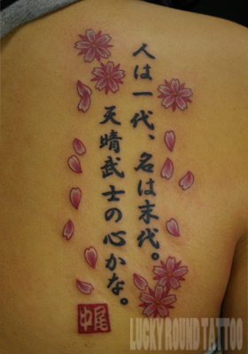 漢字のタトゥー Lucky Round Tattoo 大阪 12