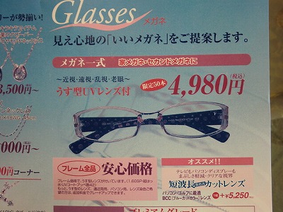家メガネ、セカンドメガネにちょうどいいです。