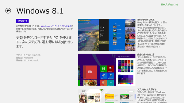 Windows8.1へのアップグレード