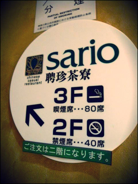 sario_1.jpg