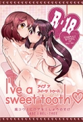 『I've a sweet tooth♡』(R-18)