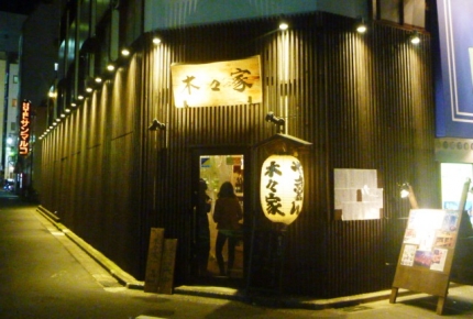 20131229-11-茂手木忘年会店外観1.JPG