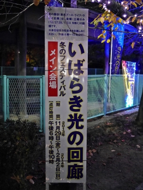 20131203_大阪府茨木市_いばらき光の回廊～冬のフェスティバル～26r