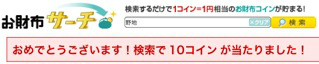 new_osaifusearch1010.jpg