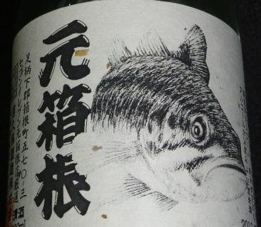 20120812元箱根酒バス絵