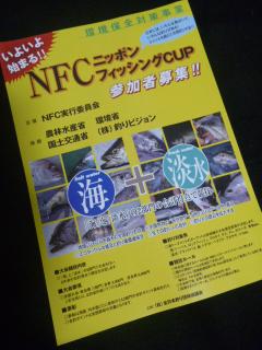 20120819NFCパンフレット1