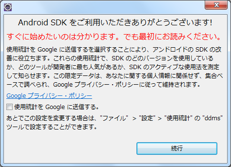 Android_SDK001.png