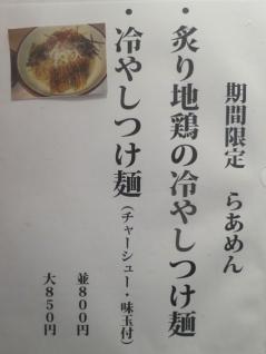 六甲道「麺道 しゅはり」