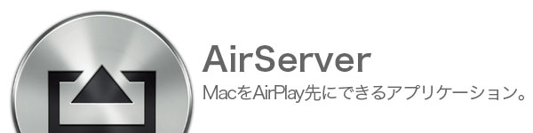 AirServer00.jpg