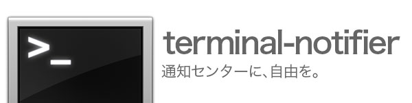 terminal-notifier07.jpg