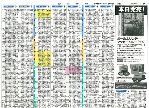 朝日新聞　2012年 5月30日