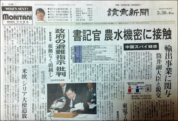 読売新聞　2012年 5月30日