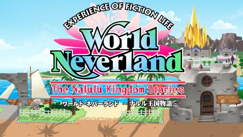 PSP『ワールド・ネバーランド ～ナルル王国物語～』 CWC/コード ...