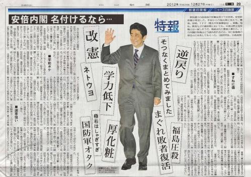 中日新聞の安倍首相中傷記事